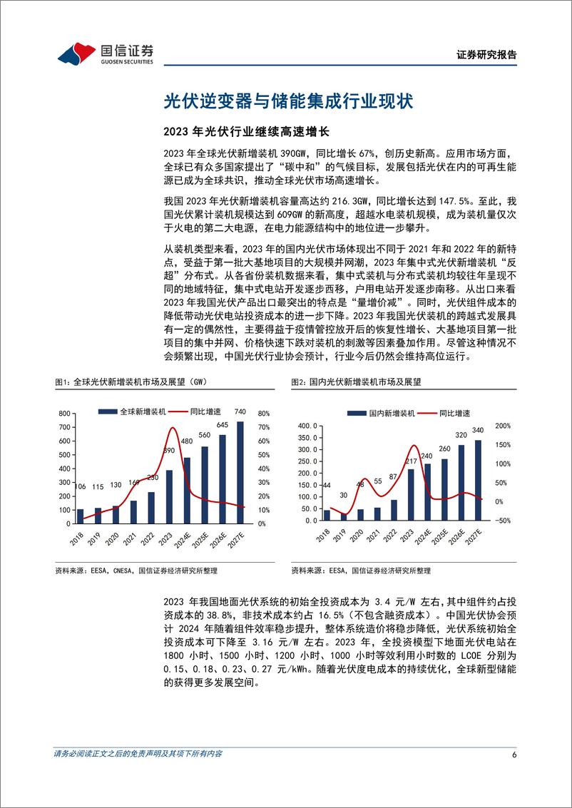 《国信证券-光储行业研究专题：新能源发展势不可挡，大储引领提速在即》 - 第6页预览图