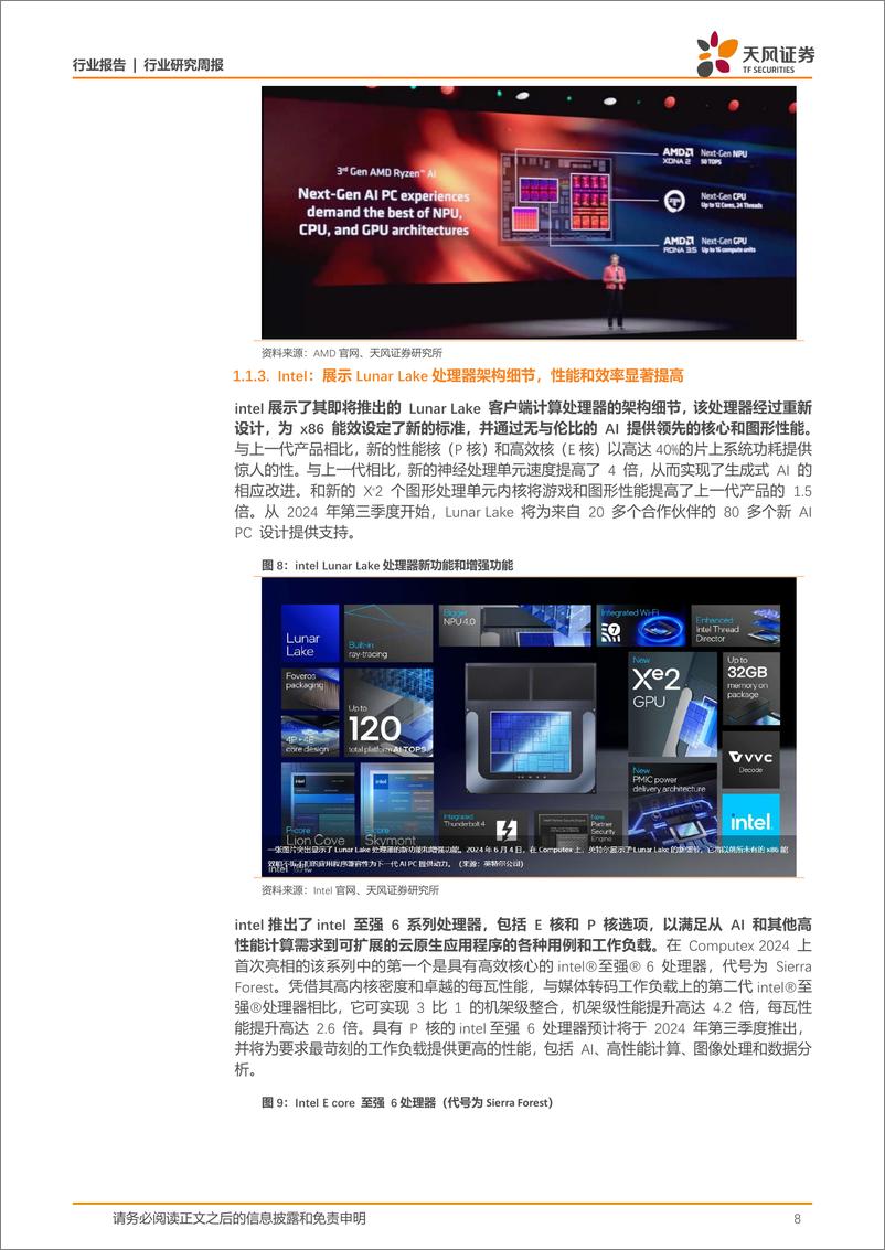 《天风证券-消费电子行业Computex 2024回顾：AI算力加速迭代，端侧应用持续落地》 - 第8页预览图