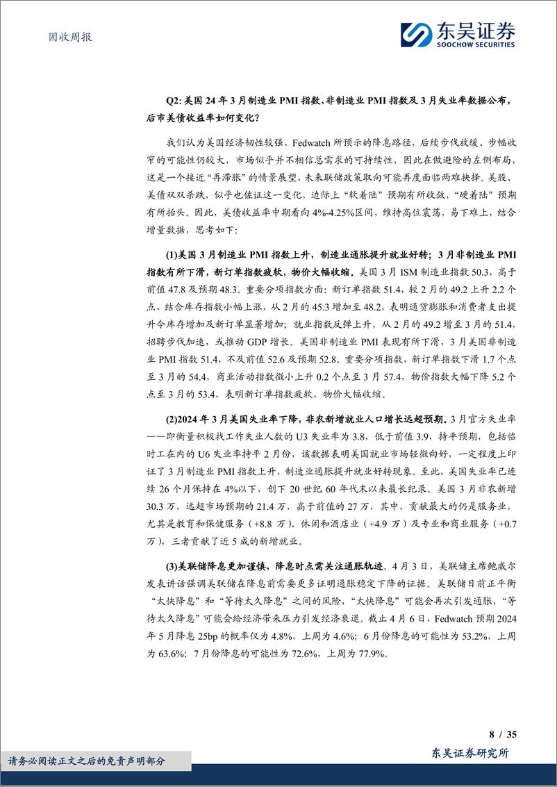 《固收：货币政策委员会例会有何信息值得关注？-240408-东吴证券-35页》 - 第8页预览图