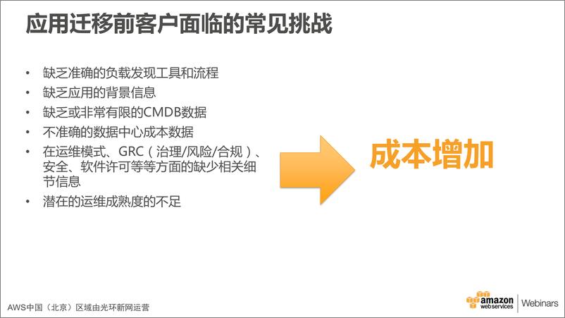 《AWS云迁移之成本分析》 - 第4页预览图