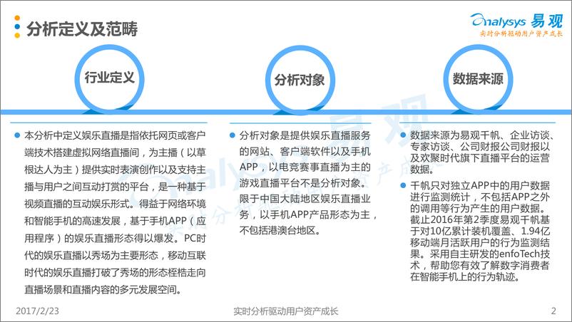 《中国娱乐直播行业白皮书2016》 - 第2页预览图