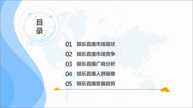 《中国娱乐直播行业白皮书2016》 - 第3页预览图