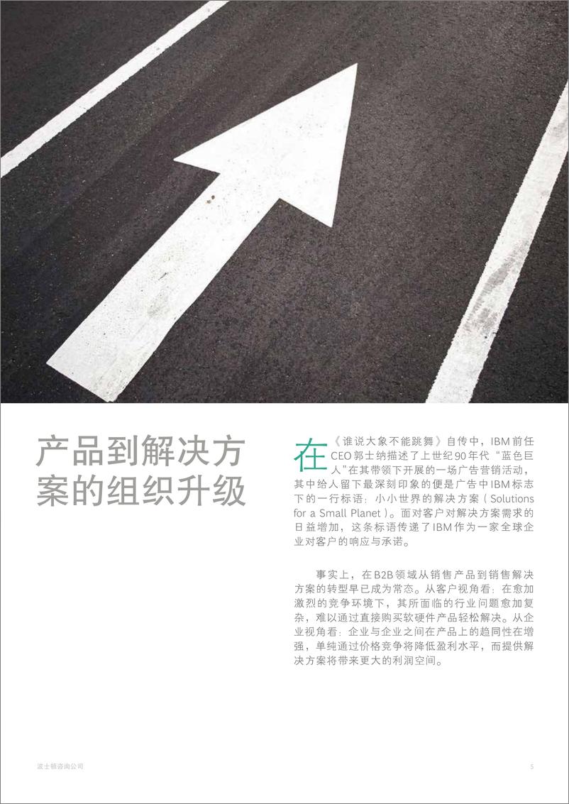 《BCG：科技组织进化论：“融合+升级”的破局之道 -26页》 - 第8页预览图