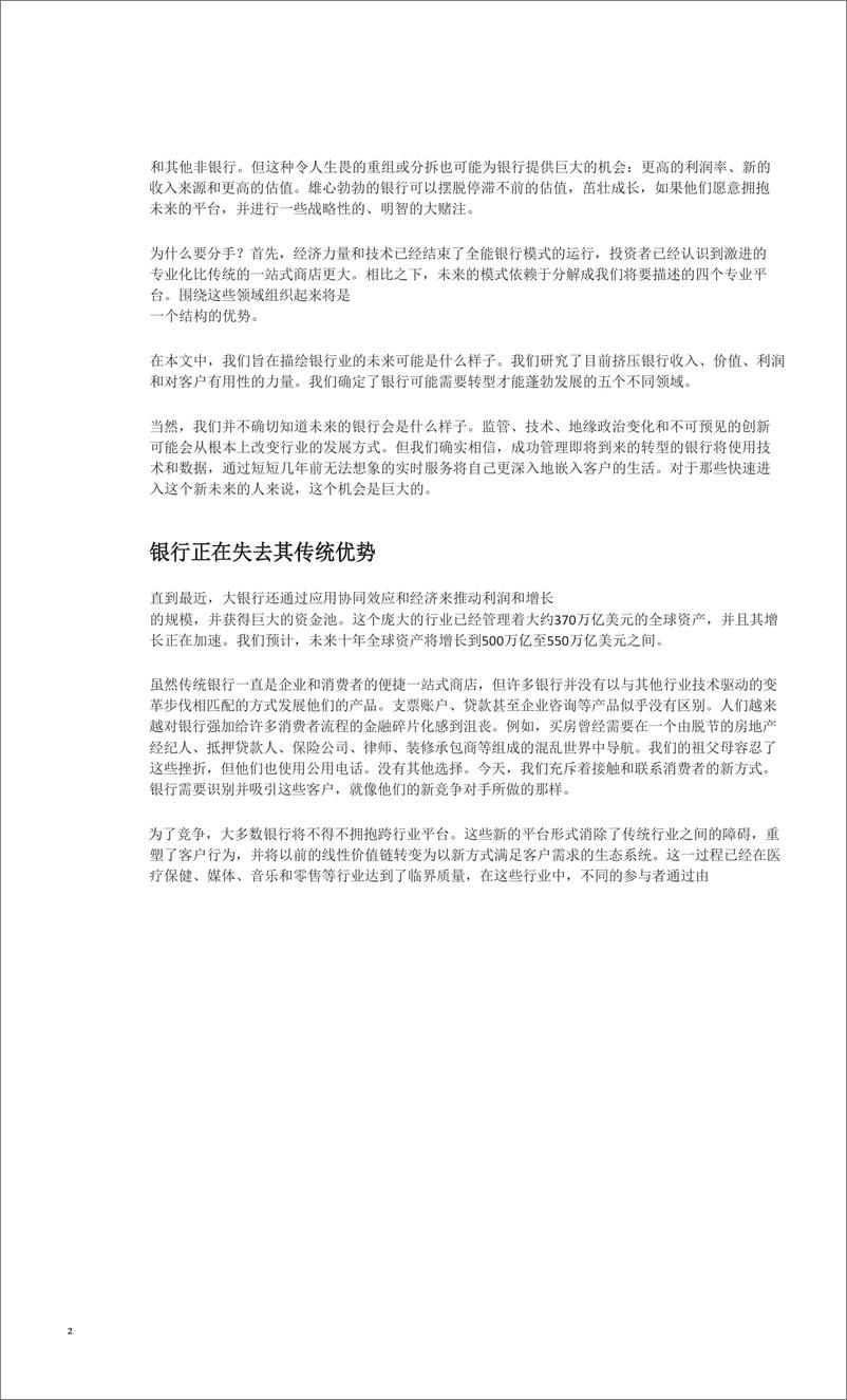 《中文【麦肯锡】银行的未来：20万亿美元的分拆机会-13页》 - 第3页预览图