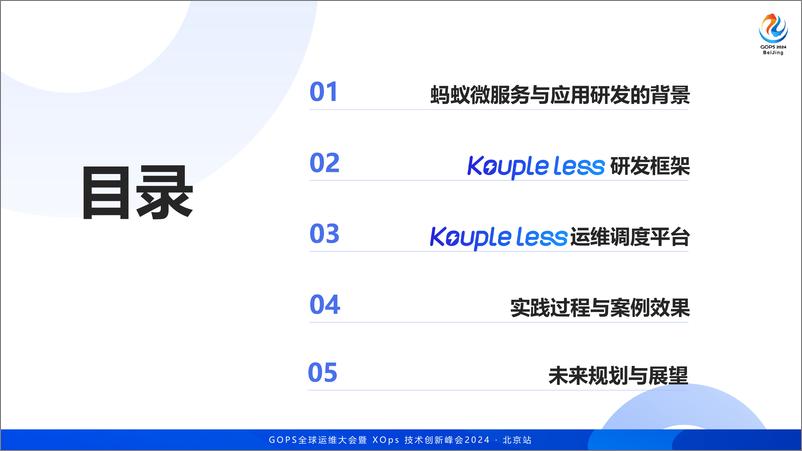 《赵真灵_微服务下一站_Koupleless模块化研发框架与运维调度系统》 - 第2页预览图