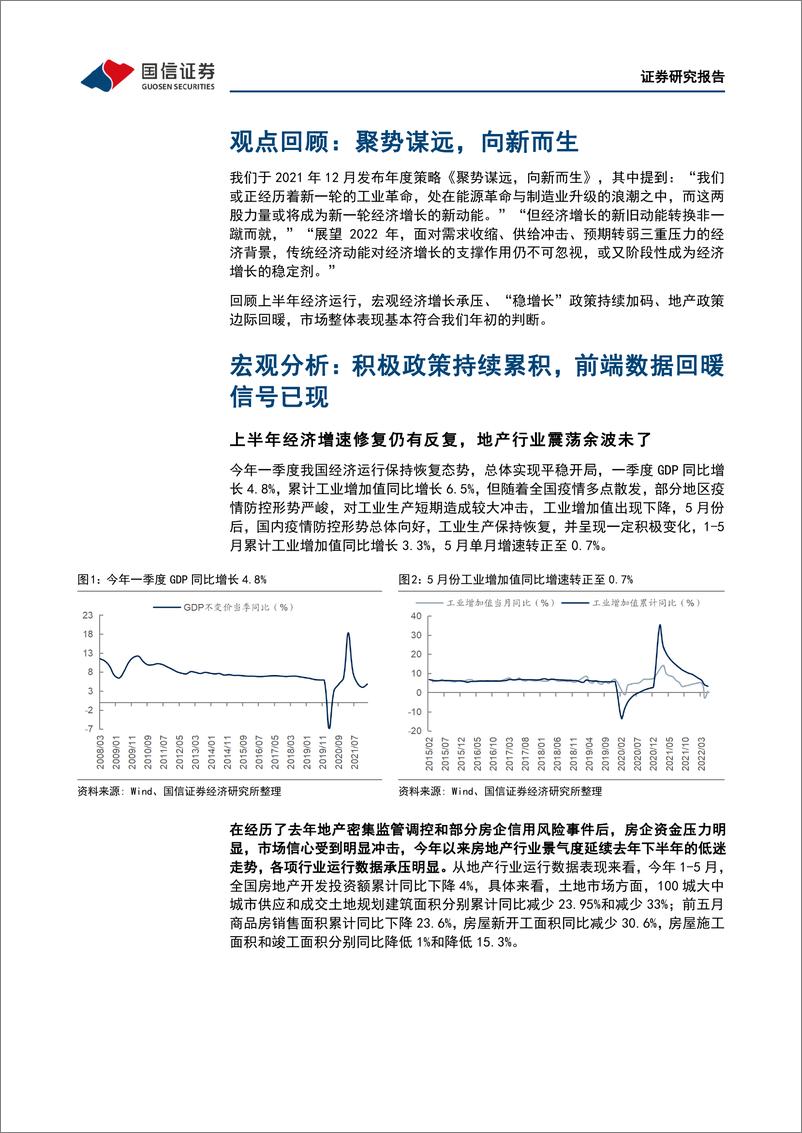 《非金属建材行业2022年中期投资策略：处变守定，行稳向新-20220702-国信证券-56页》 - 第8页预览图