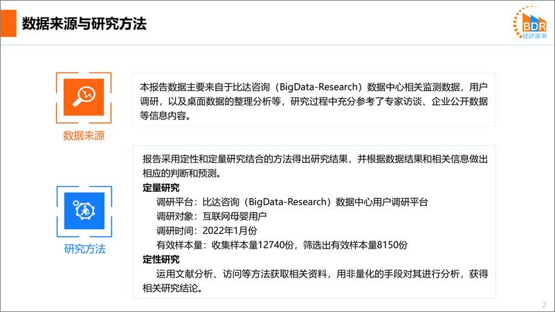 《2021年中国互联网母婴市场研究报告》 - 第2页预览图