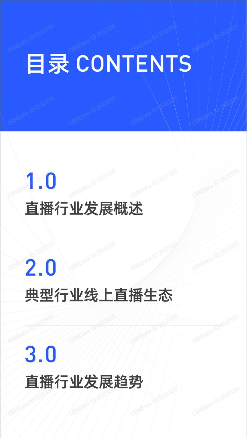 《2020直播生态研究报告》 - 第2页预览图