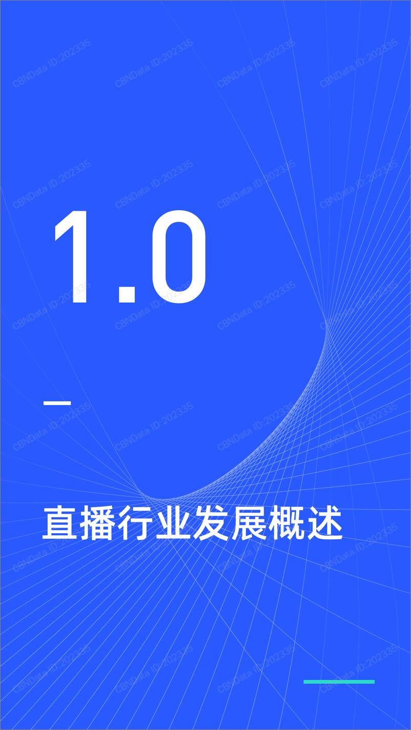 《2020直播生态研究报告》 - 第3页预览图