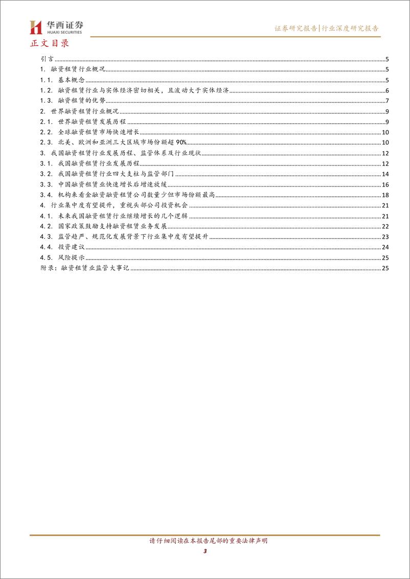 《多元金融行业：融资租赁行业概况、发展历程、现状与展望-20230115-华西证券-31页》 - 第4页预览图