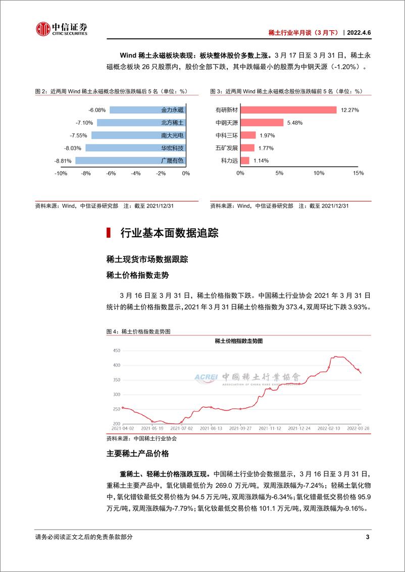 《稀土行业半月谈（3月下）：持续坚定推荐稀土全产业链战略配置价值-20220406-中信证券-35页》 - 第8页预览图