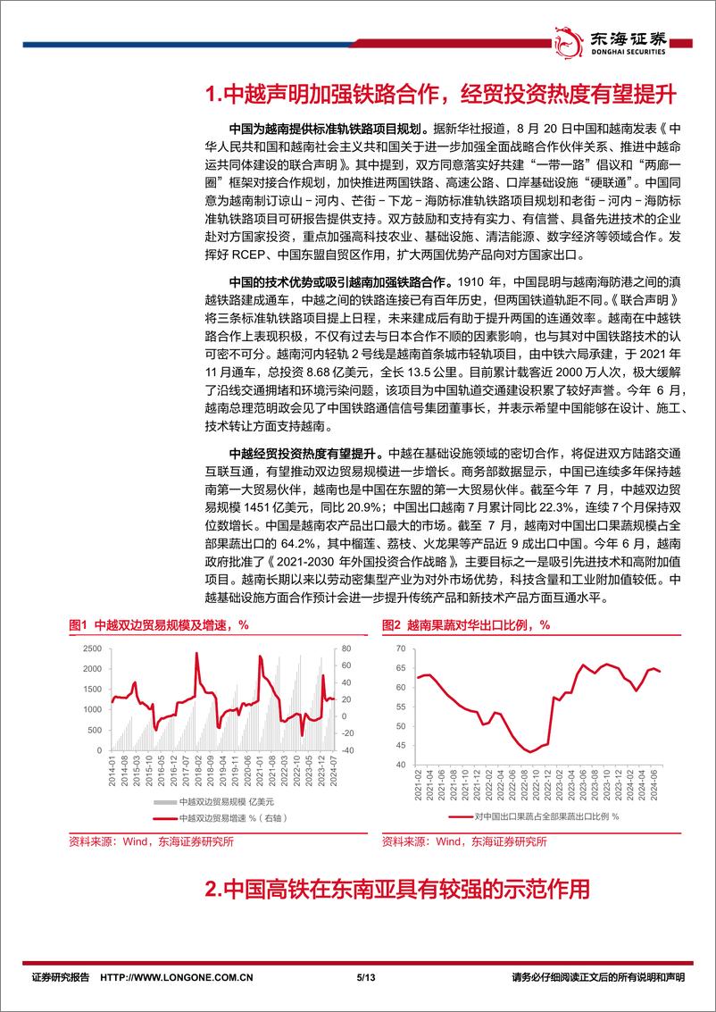 《宏观周观点：从中越铁路合作看基建出海-240825-东海证券-13页》 - 第5页预览图