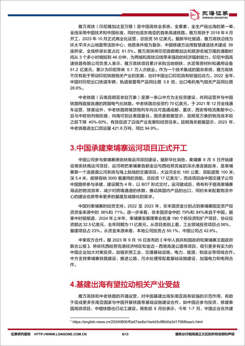 《宏观周观点：从中越铁路合作看基建出海-240825-东海证券-13页》 - 第6页预览图