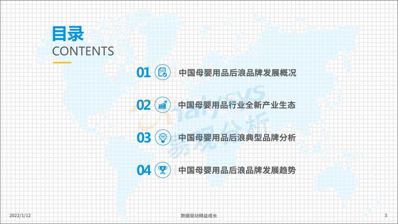 《2021中国母婴后浪品牌市场洞察数字经济全景白皮书-易观》 - 第3页预览图