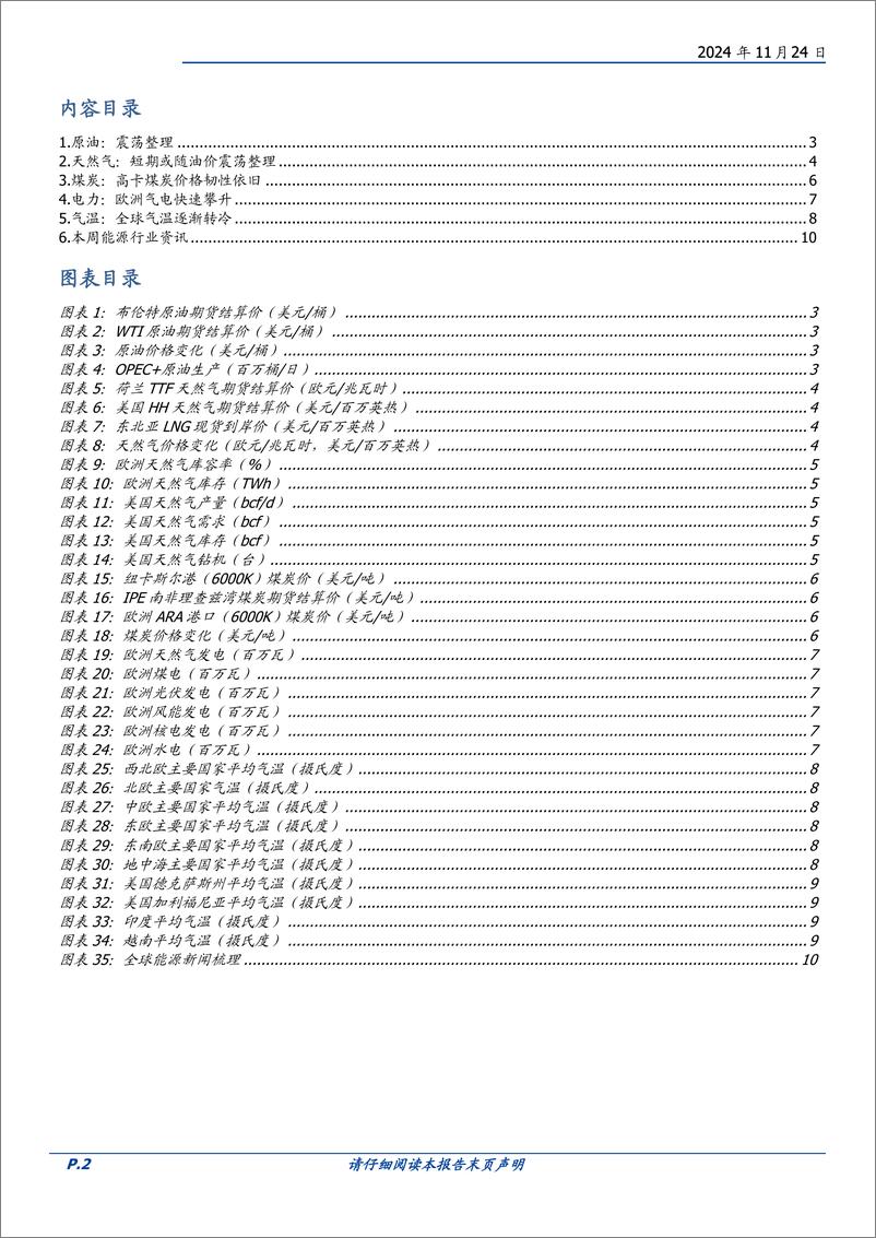 《煤炭开采行业研究简报：俄罗斯煤炭公司Mechel暂停库兹巴斯煤田生产-241124-国盛证券-11页》 - 第2页预览图