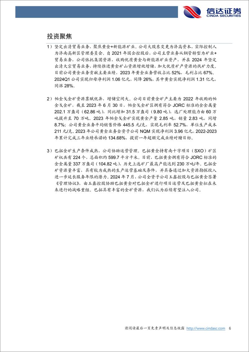 《玉龙股份(601028)公司深度报告：聚焦黄金主业，走向价值重估之路-240724-信达证券-32页》 - 第6页预览图