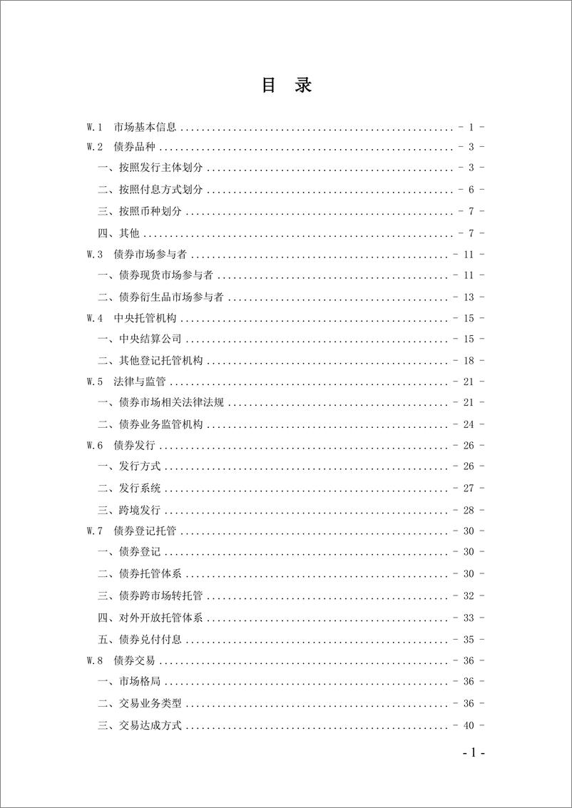 《中债研发中心-中国债券市场概览2021年版-137页》 - 第4页预览图