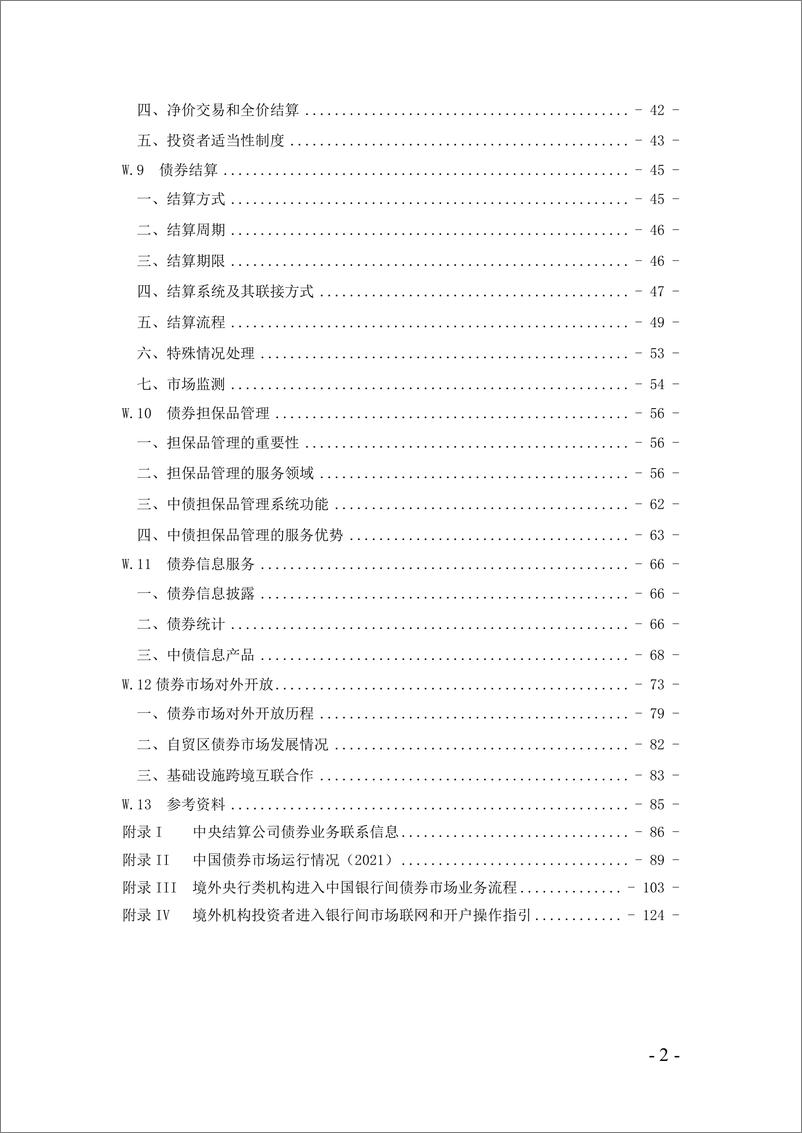 《中债研发中心-中国债券市场概览2021年版-137页》 - 第5页预览图