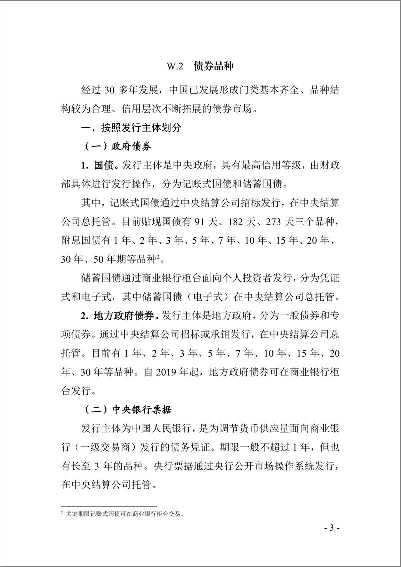 《中债研发中心-中国债券市场概览2021年版-137页》 - 第8页预览图