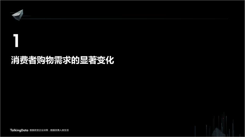 《【T112017-新消费分会场】大数据在工业4路上的蓬勃发展》 - 第2页预览图