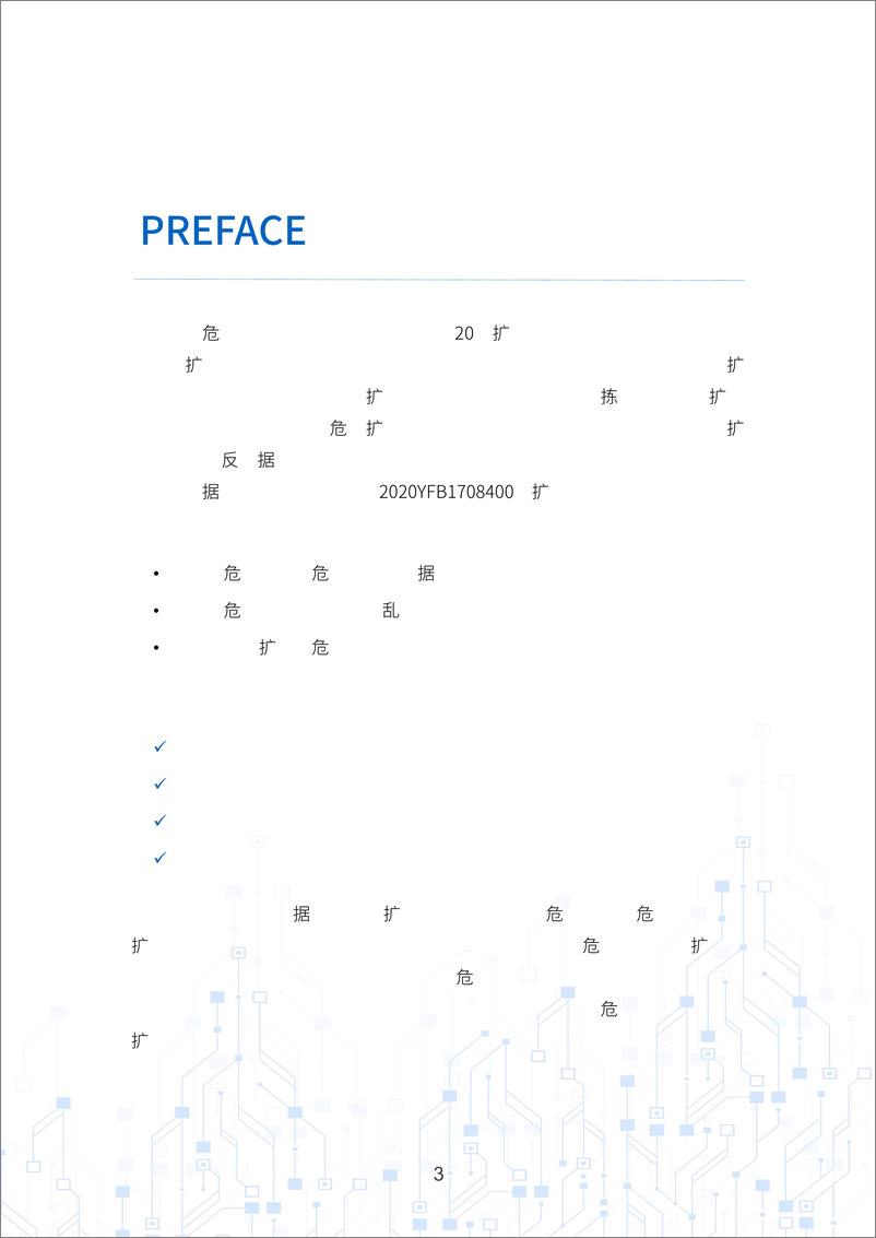 《数字孪生工业软件白皮书（2023年第一版）-148页》 - 第4页预览图