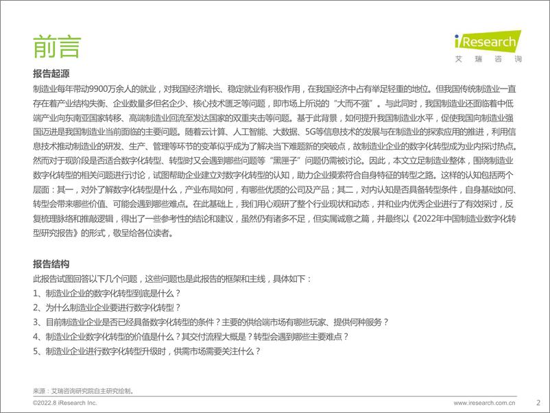 《2022年中国制造业数字化转型研究报告-2022.08-68页-WN9》 - 第2页预览图