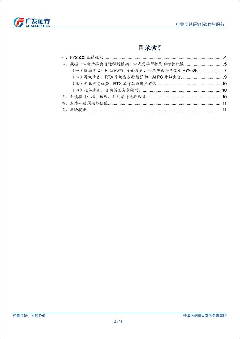 《软件与服务行业美股科技股观察｜24Q3业绩跟踪：英伟达，业绩延续强劲增势，新产品已全面投产，供不应求持续至25年-241124-广发证券-13页》 - 第2页预览图