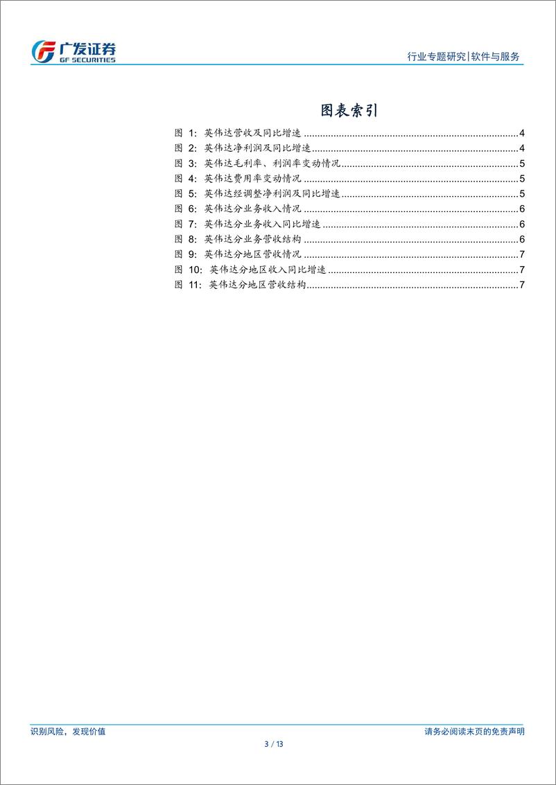 《软件与服务行业美股科技股观察｜24Q3业绩跟踪：英伟达，业绩延续强劲增势，新产品已全面投产，供不应求持续至25年-241124-广发证券-13页》 - 第3页预览图