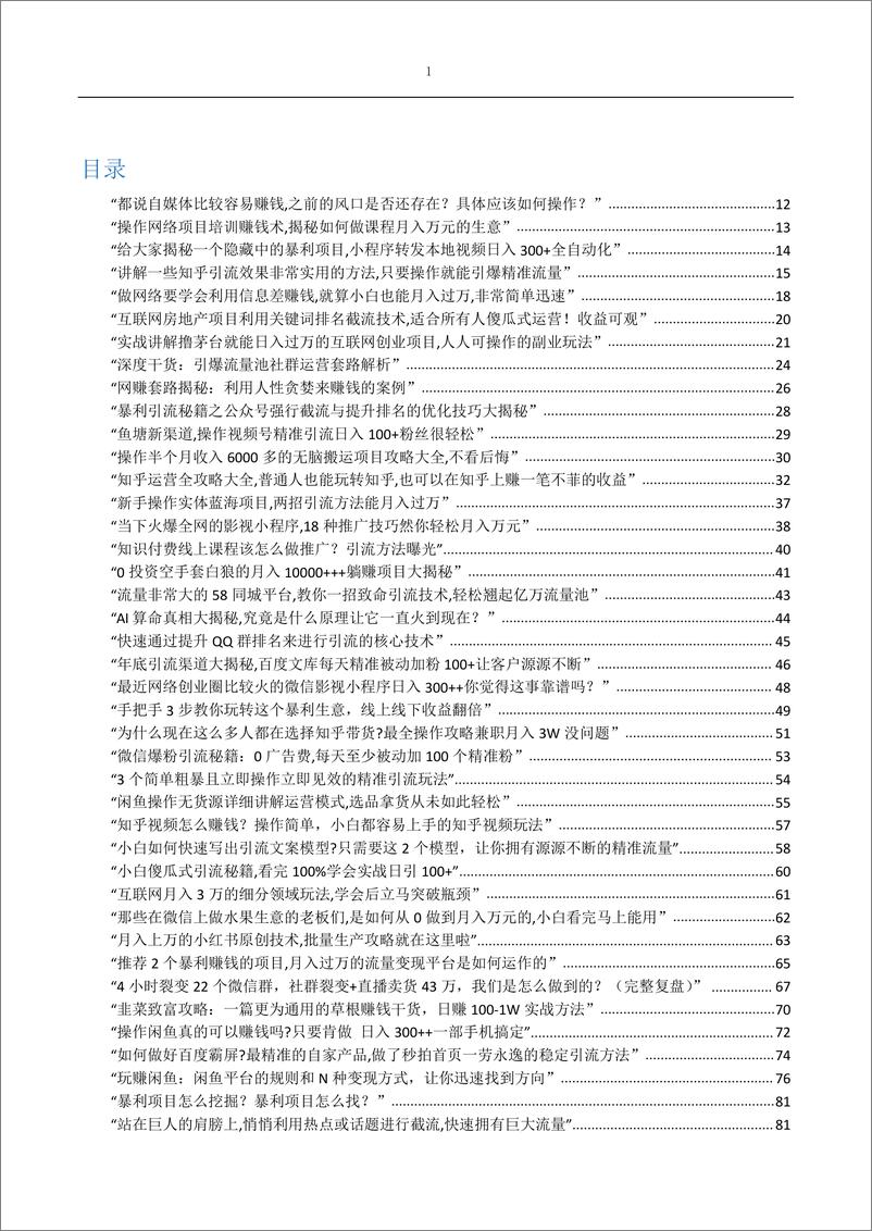 《2024年最新680个项目拆解》 - 第1页预览图