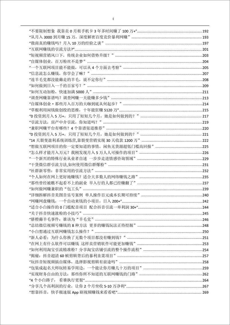 《2024年最新680个项目拆解》 - 第4页预览图