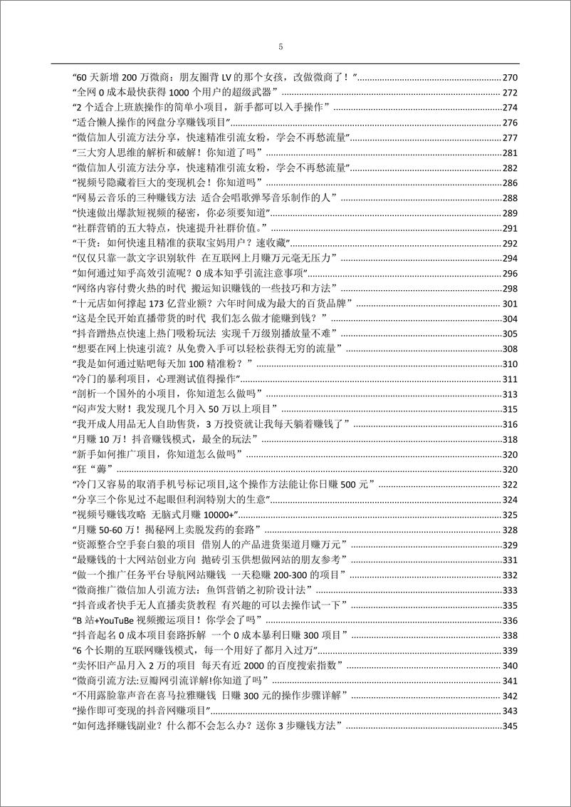 《2024年最新680个项目拆解》 - 第5页预览图