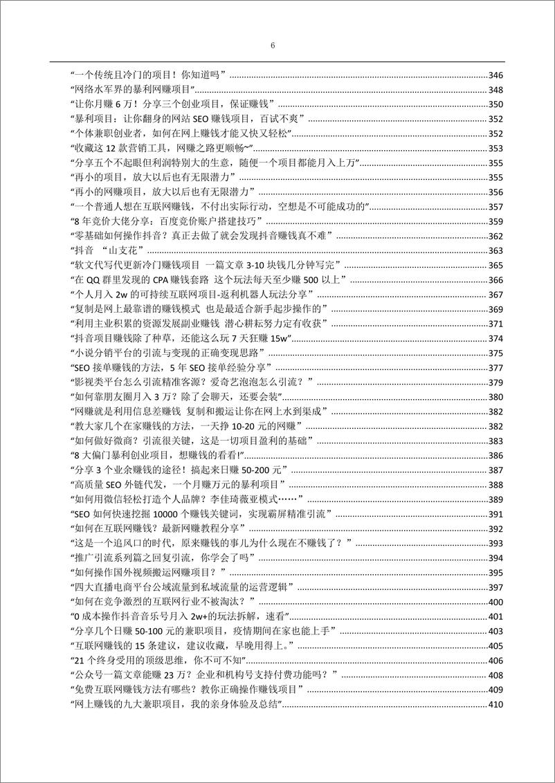 《2024年最新680个项目拆解》 - 第6页预览图