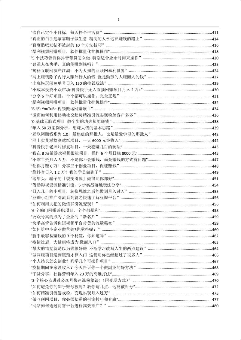 《2024年最新680个项目拆解》 - 第7页预览图