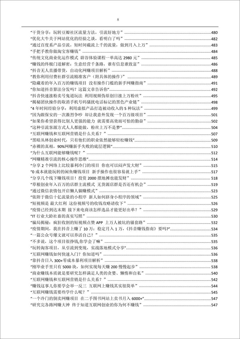 《2024年最新680个项目拆解》 - 第8页预览图