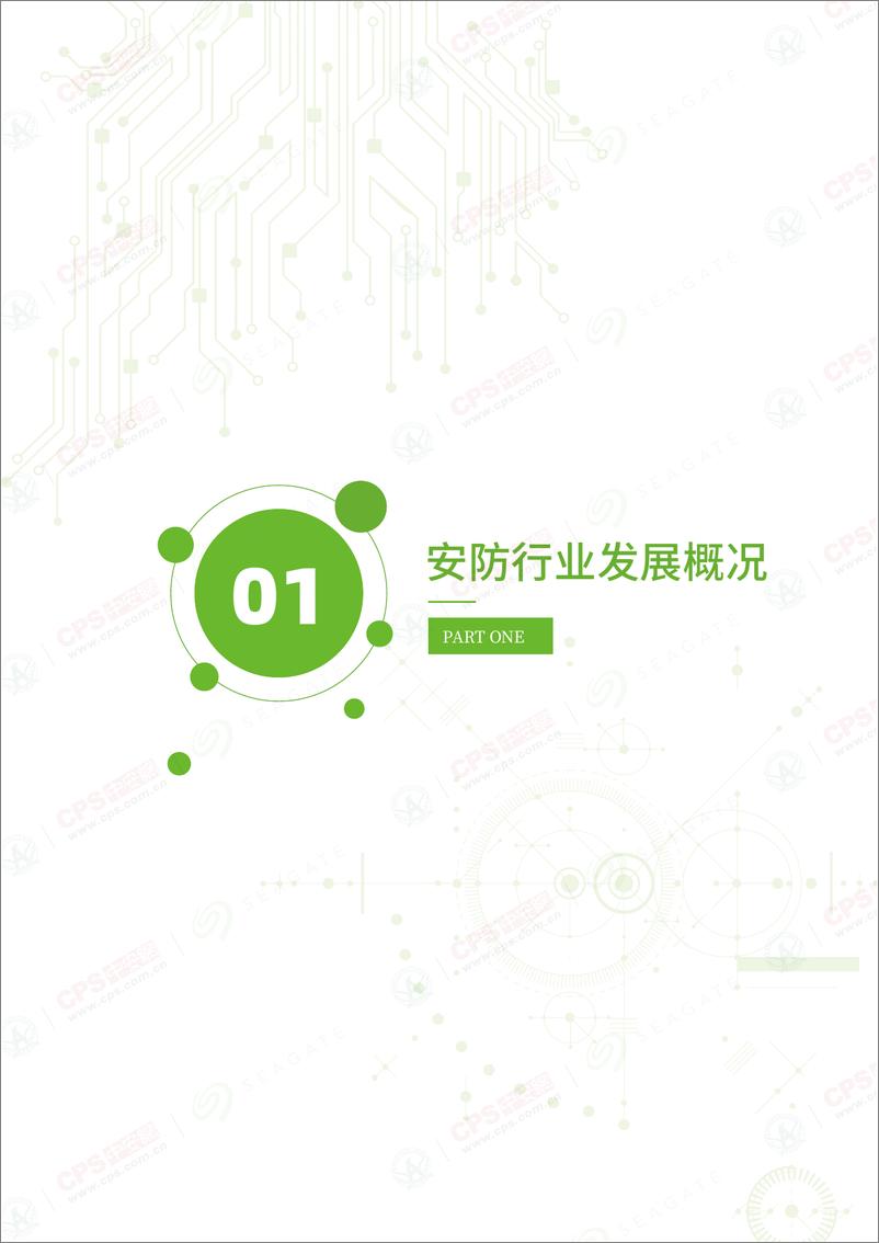 《中安网&SeaGate：2021中国安防人工智能发展产业指南》 - 第5页预览图