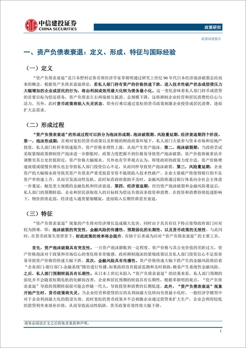 《政策研究：跳出资产负债表看资产负债表衰退-20230727-中信建投-15页》 - 第5页预览图