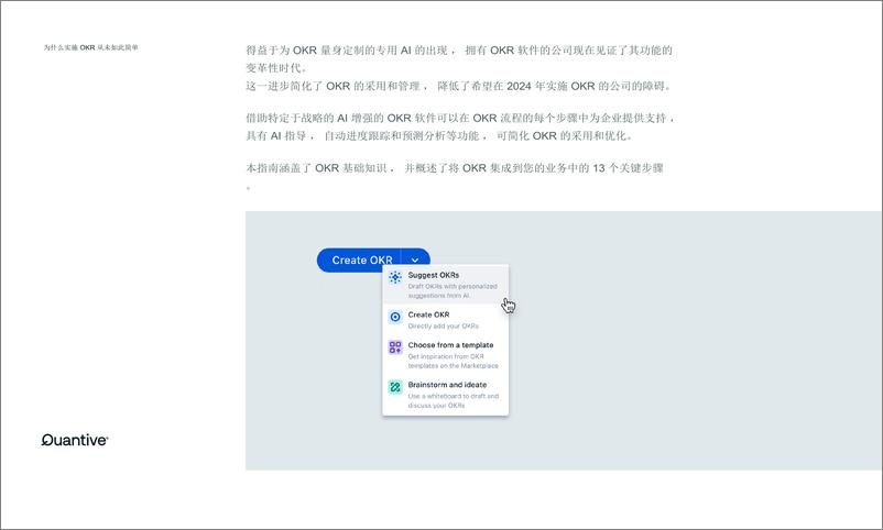 《Quantive-2024年OKR指南报-中文版》 - 第5页预览图
