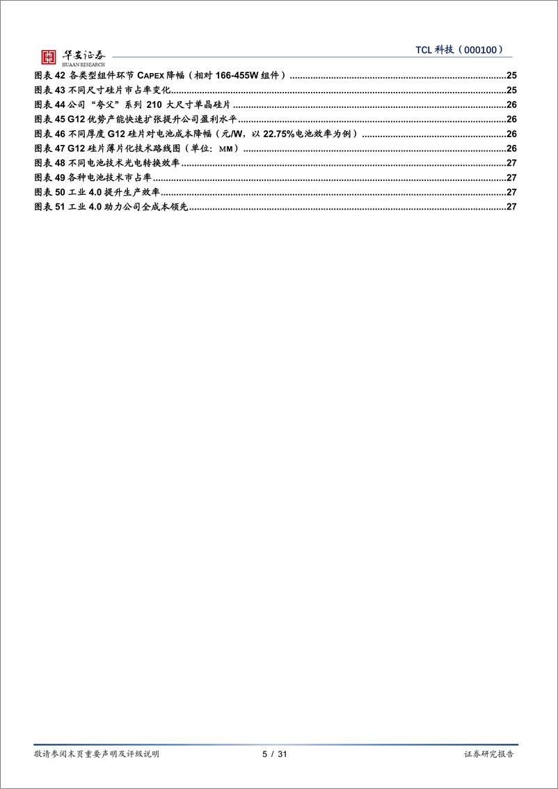 《TCL科技(000100)供需改善%2b份额提升，进入业绩收获期-241115-华安证券-31页》 - 第5页预览图