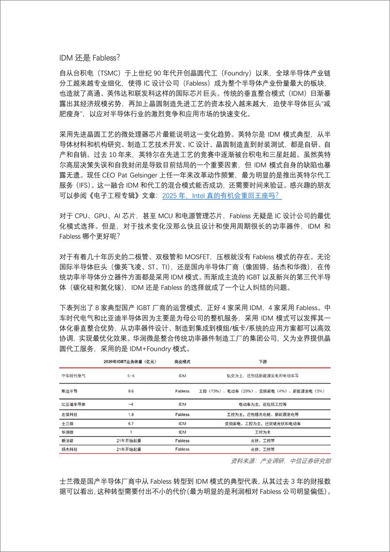 《30 家国产功率器件和第三代半导体厂商调研分析报告》 - 第2页预览图