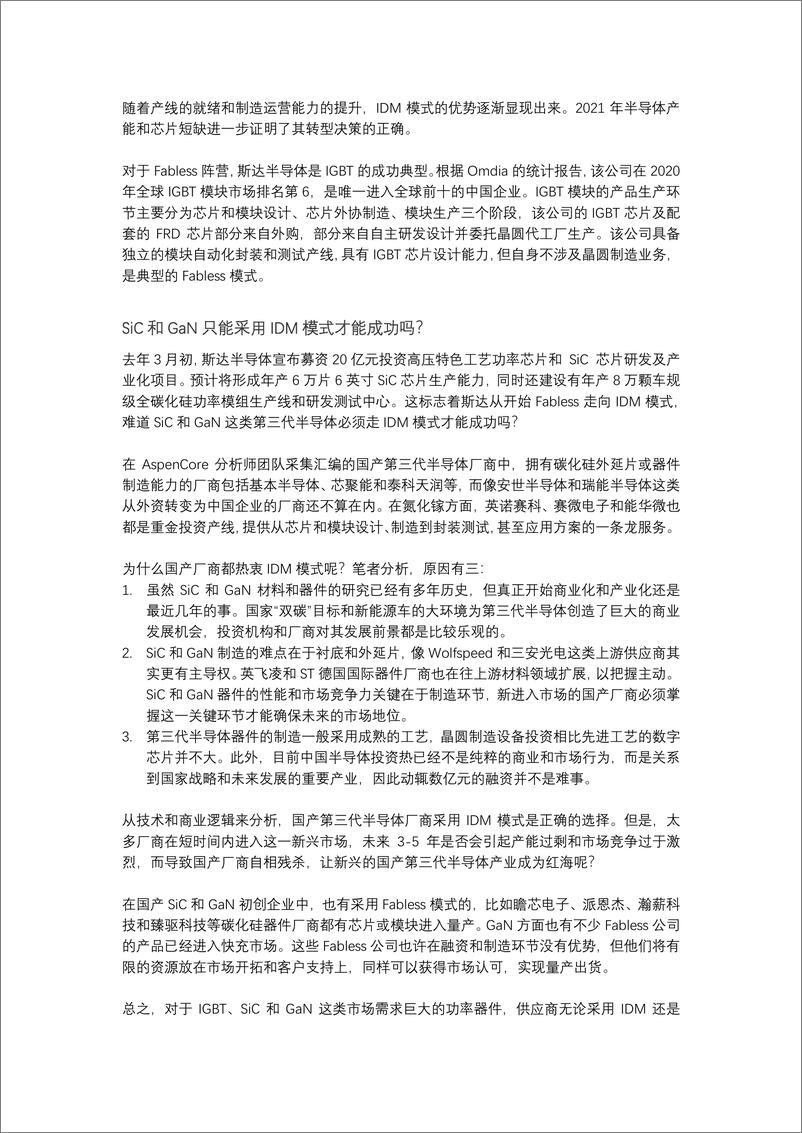 《30 家国产功率器件和第三代半导体厂商调研分析报告》 - 第3页预览图