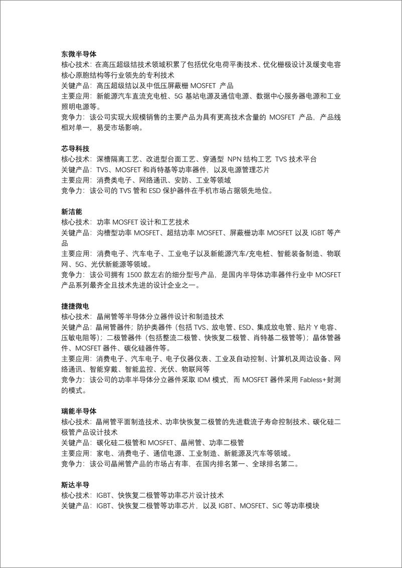 《30 家国产功率器件和第三代半导体厂商调研分析报告》 - 第5页预览图