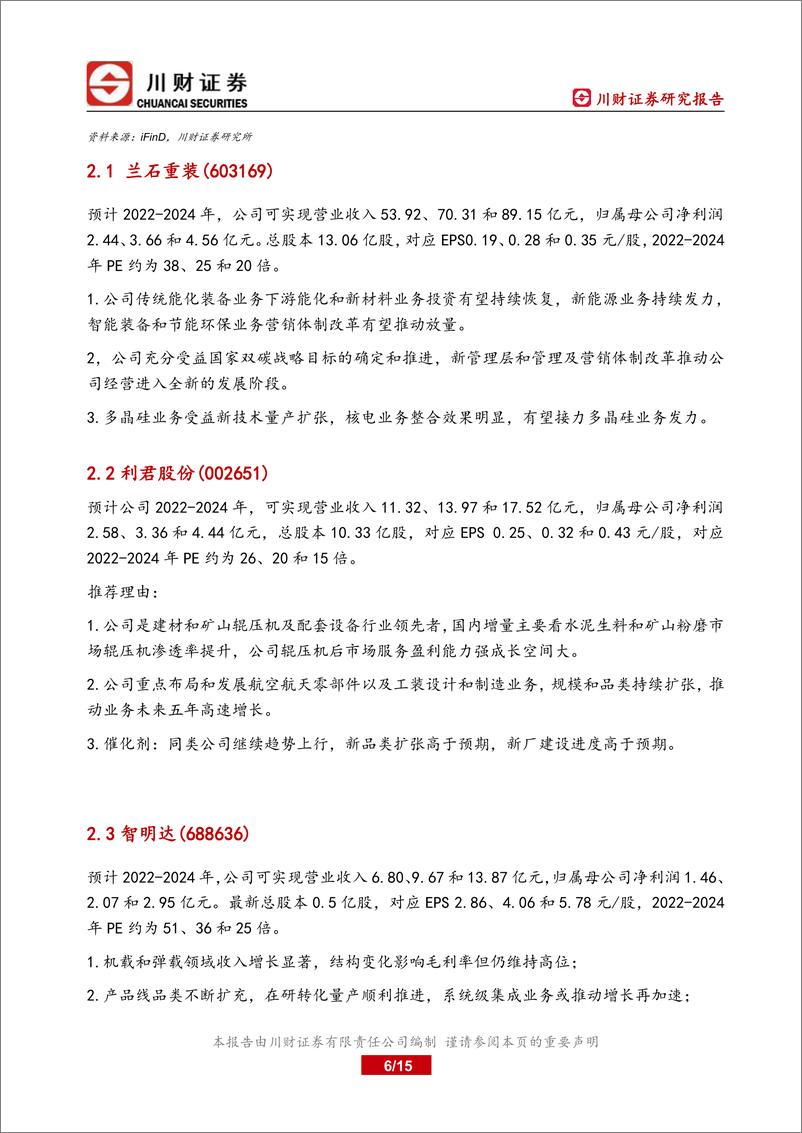 《川财月度金股系列报告：金股10月投资策略-20220930-川财证券-15页》 - 第7页预览图