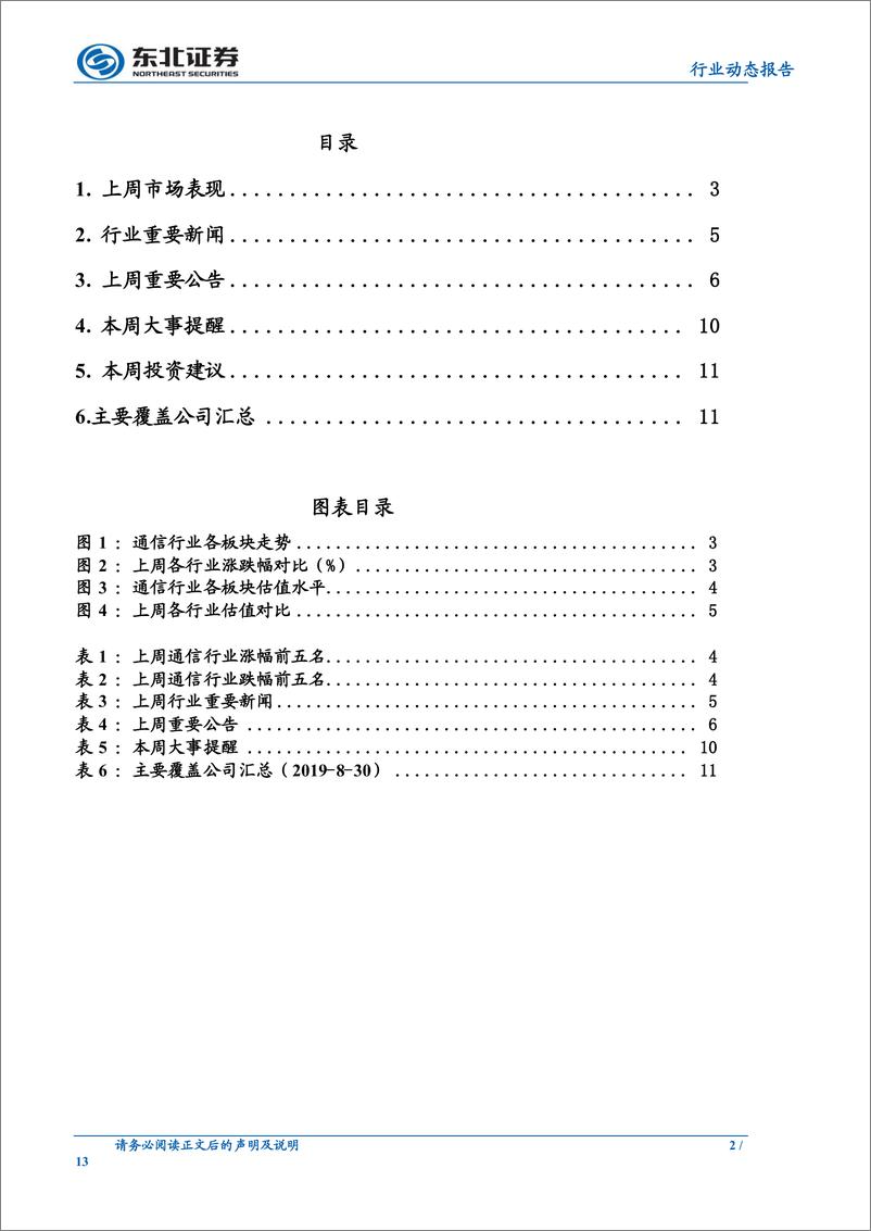 《通信行业：中国移动开售首款5G手机先行者X1，三大运营商5G商用快中求稳-20190901-东北证券-13页》 - 第3页预览图