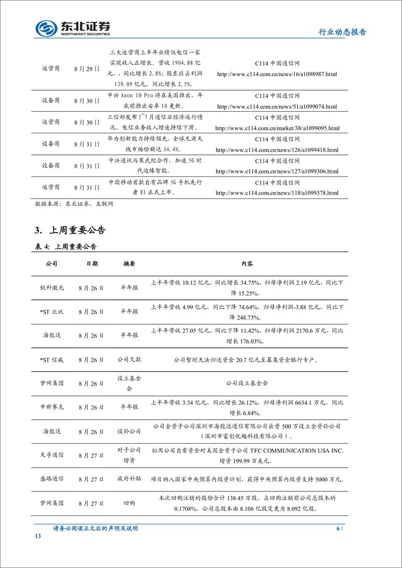 《通信行业：中国移动开售首款5G手机先行者X1，三大运营商5G商用快中求稳-20190901-东北证券-13页》 - 第7页预览图