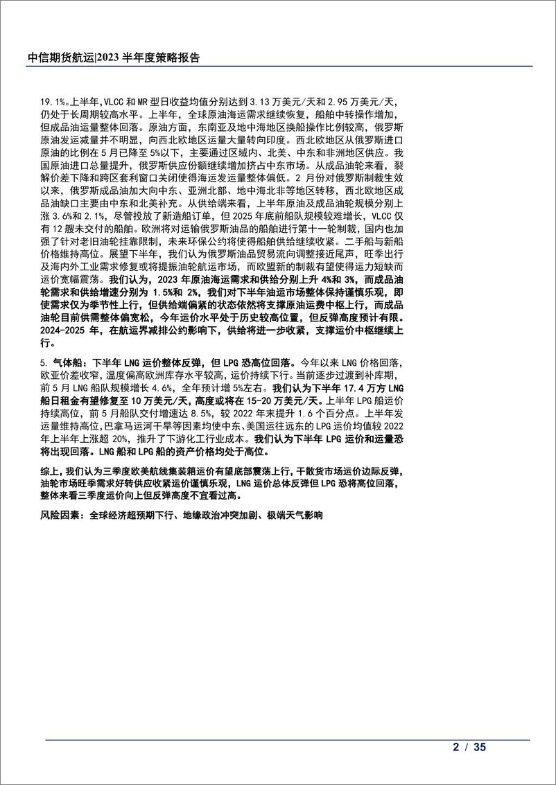 《2023半年度策略报告：边际修复可期，反弹高度有限-20230627-中信期货-35页》 - 第3页预览图