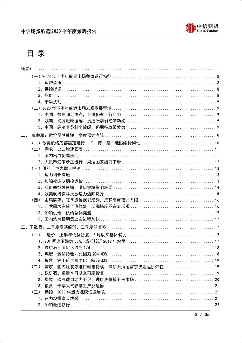 《2023半年度策略报告：边际修复可期，反弹高度有限-20230627-中信期货-35页》 - 第4页预览图