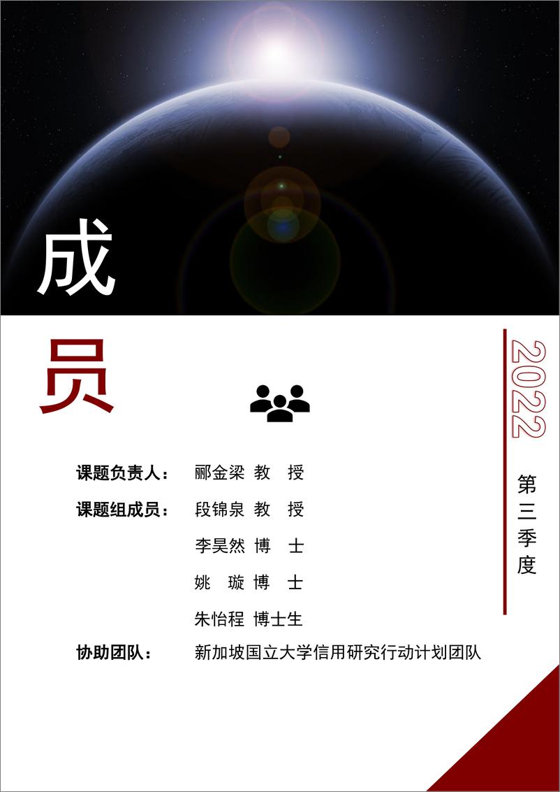 《清华大学-中国A股上市公司信用研究季度报告（2022年第三季度）-2022.11-190页》 - 第4页预览图