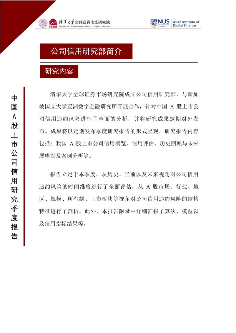 《清华大学-中国A股上市公司信用研究季度报告（2022年第三季度）-2022.11-190页》 - 第5页预览图