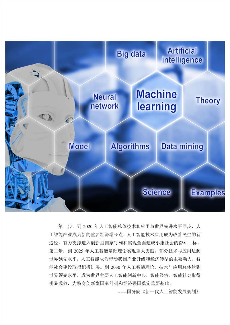 《2018-Aminer-自动驾驶与人工智能研究报告》 - 第5页预览图