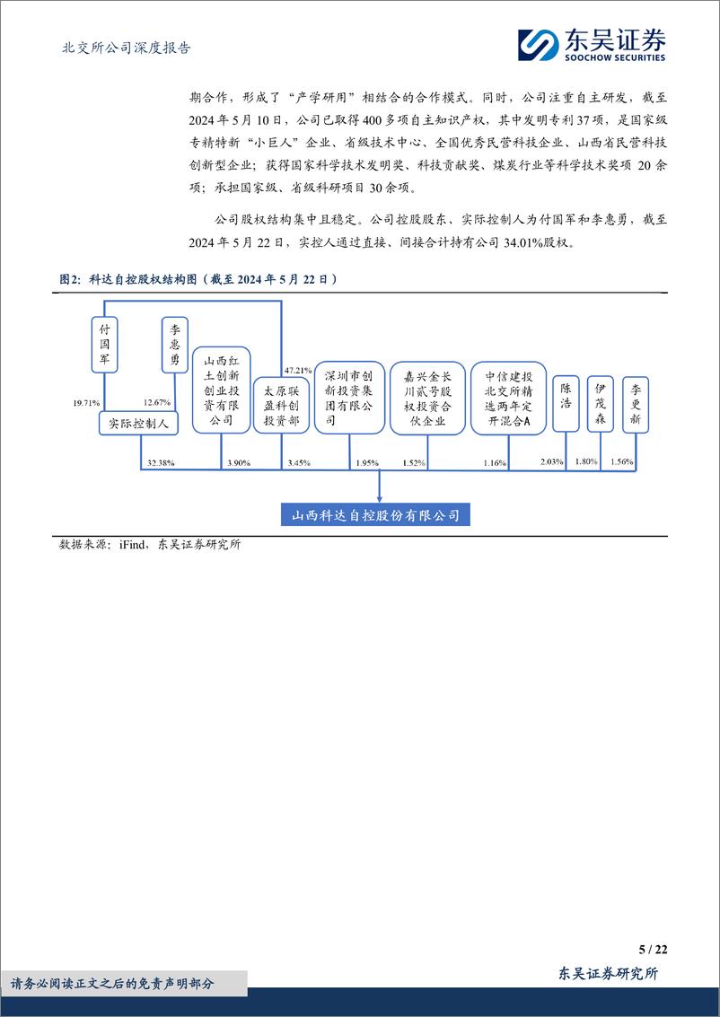 《东吴证券-立足智慧矿山，发力充电网络》 - 第5页预览图